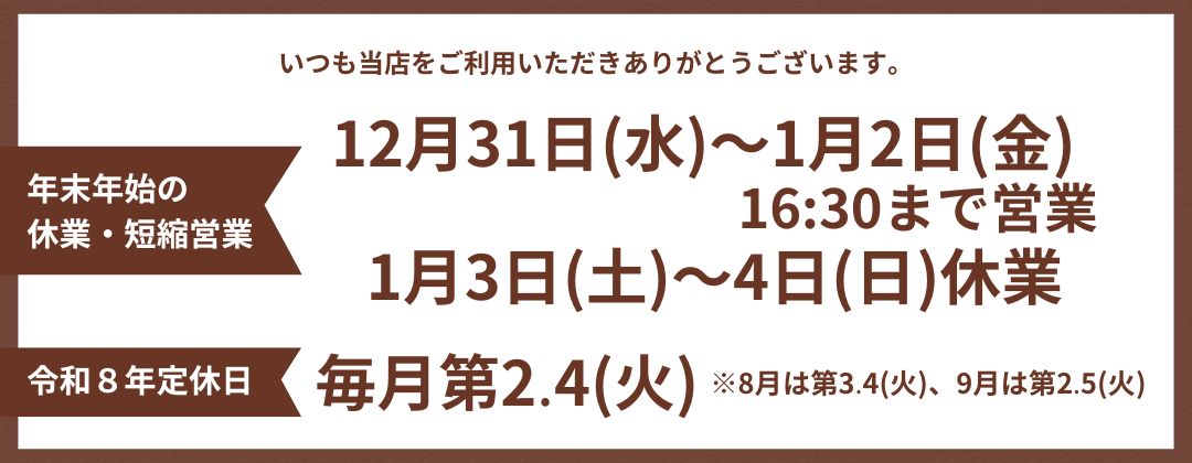 定休日のお知らせ